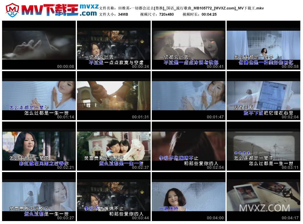 田维英-一切都会过去[替换]_国语_流行歌曲_MB105772